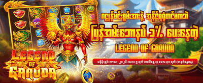 နေ့စဉ် ပရိုမိုးရှင်းများကို ရယူပါ